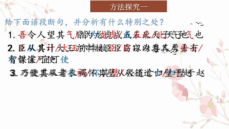 2024届高中语文专题：以教材审视高考——文言文断句方法指导 课件08