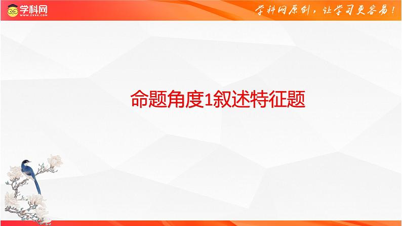 小说阅读主观题答题模版02：分析小说的叙事特征-备战2024年高考语文主观题答题模版讲与练（全国通用）课件PPT03