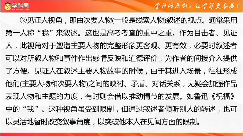 小说阅读主观题答题模版02：分析小说的叙事特征-备战2024年高考语文主观题答题模版讲与练（全国通用）课件PPT07