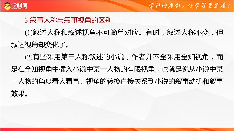 小说阅读主观题答题模版02：分析小说的叙事特征-备战2024年高考语文主观题答题模版讲与练（全国通用）课件PPT08