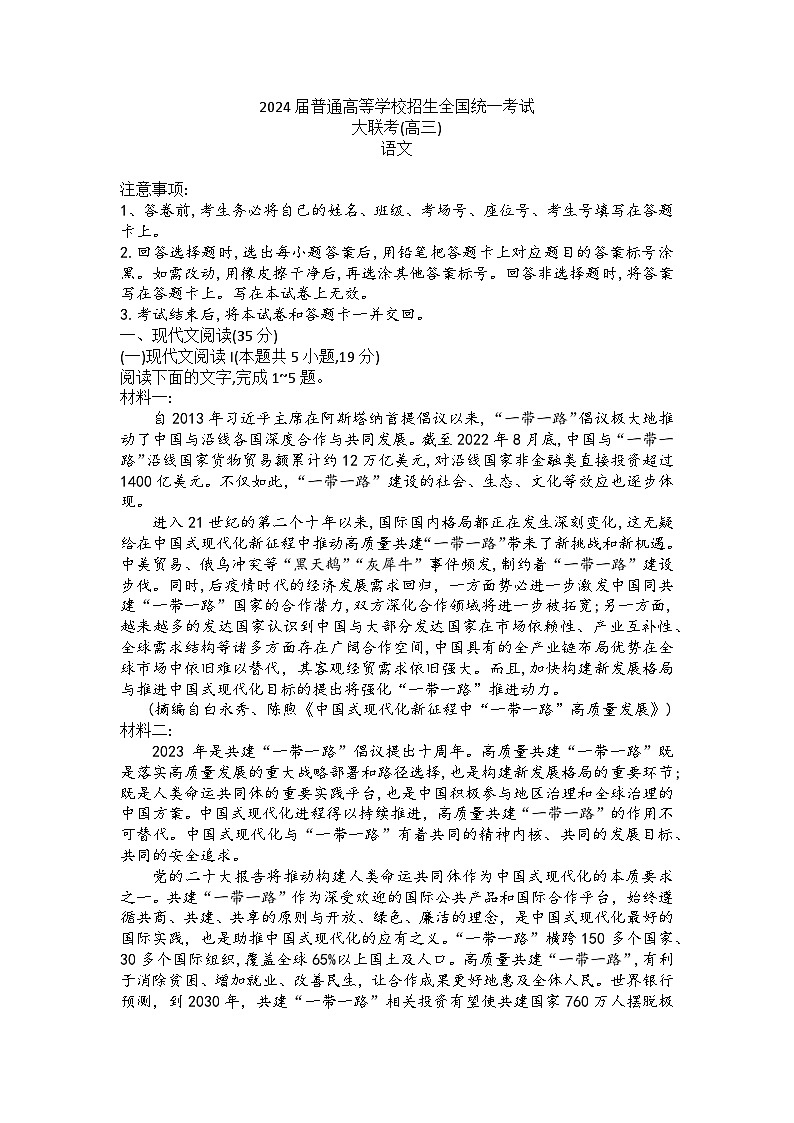 河南省新乡市卫辉市第一中学、原阳县第一中学2023-2024学年高三语文上学期11月月考试题（Word版附答案）01