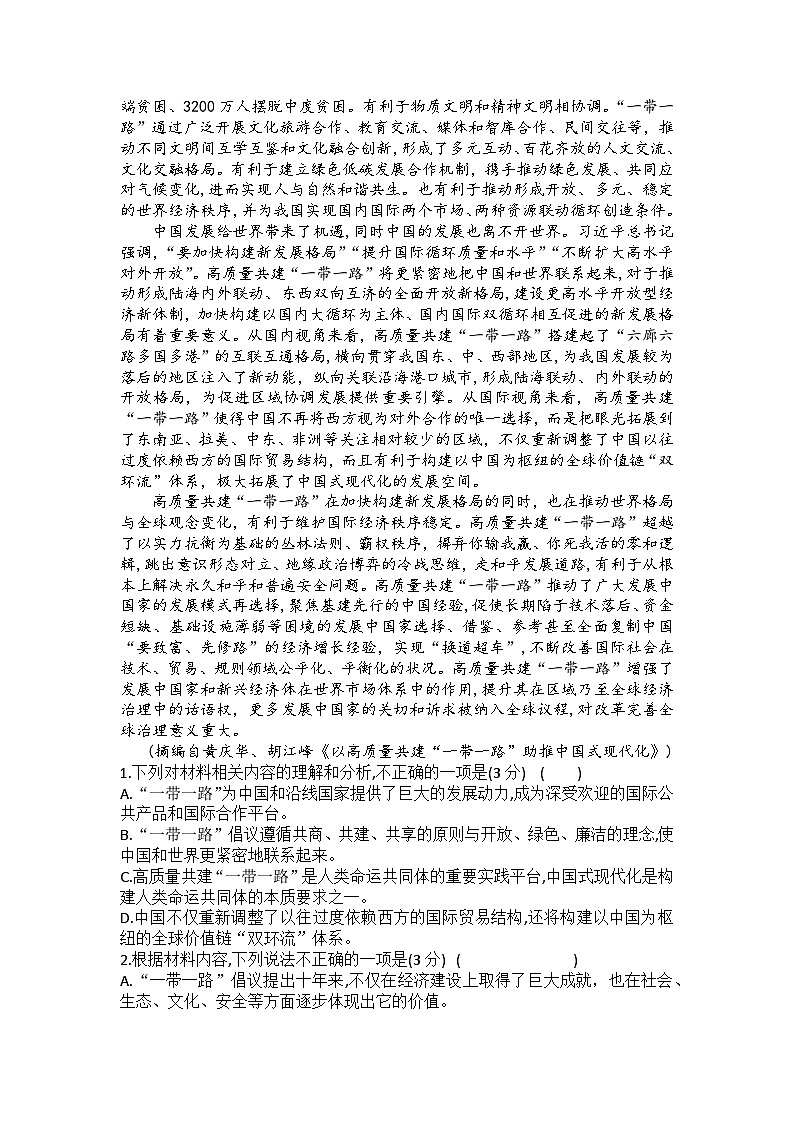 河南省新乡市卫辉市第一中学、原阳县第一中学2023-2024学年高三语文上学期11月月考试题（Word版附答案）02