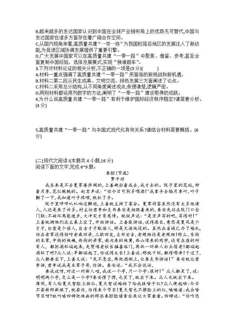 河南省新乡市卫辉市第一中学、原阳县第一中学2023-2024学年高三语文上学期11月月考试题（Word版附答案）03