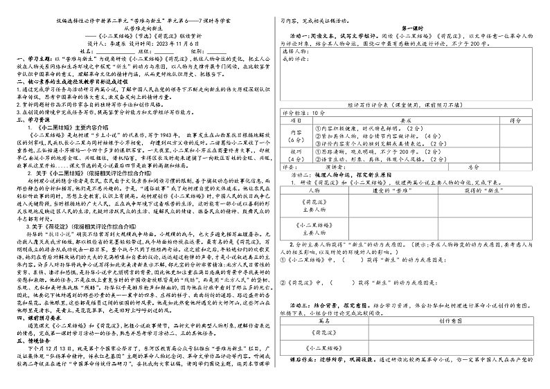 《小二黑结婚》《荷花淀》联读导学案01