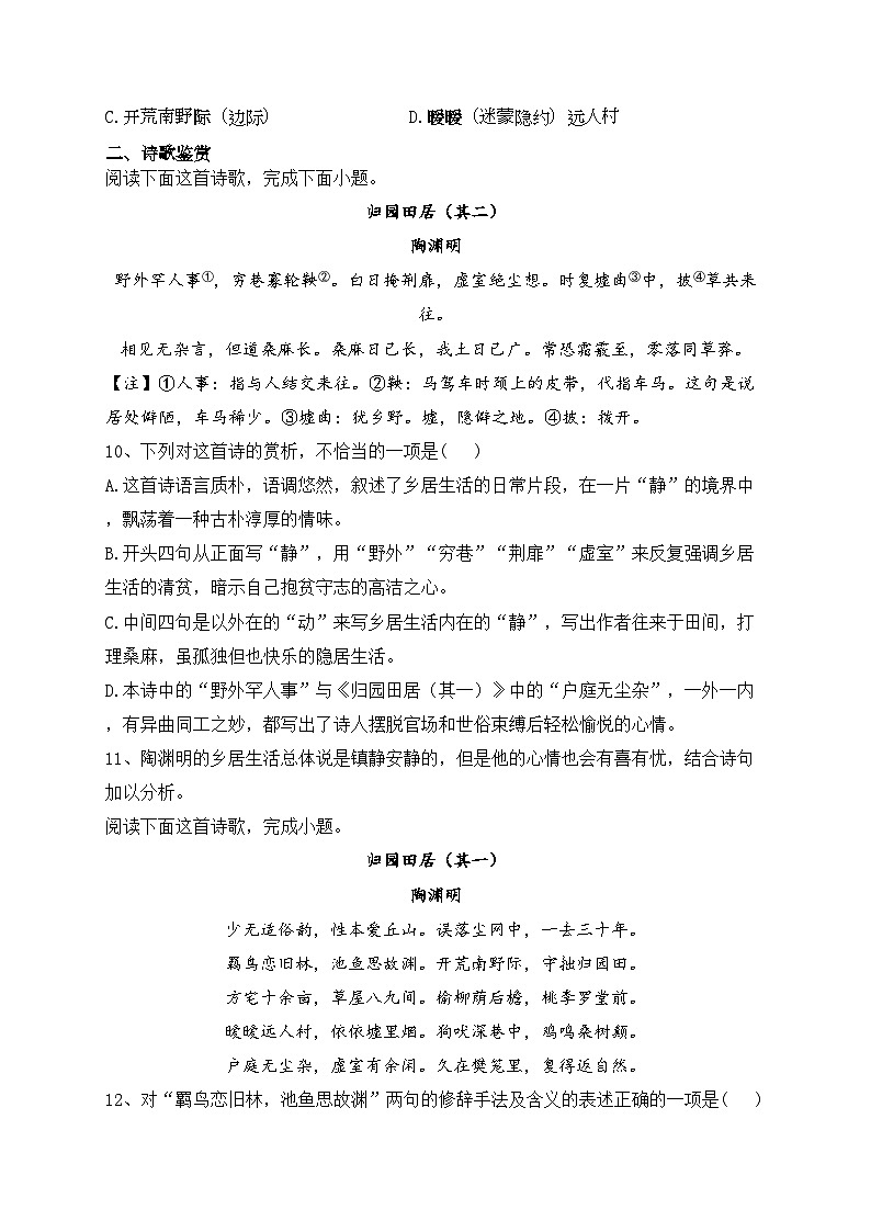 7.2 归园田居（其一）（同步练习）- 高中语文人教统编版必修上册(含答案)03