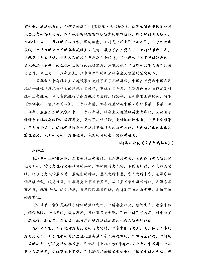 山西省晋中市平遥县2022-2023学年高一上学期10月月考语文试卷(含答案)02
