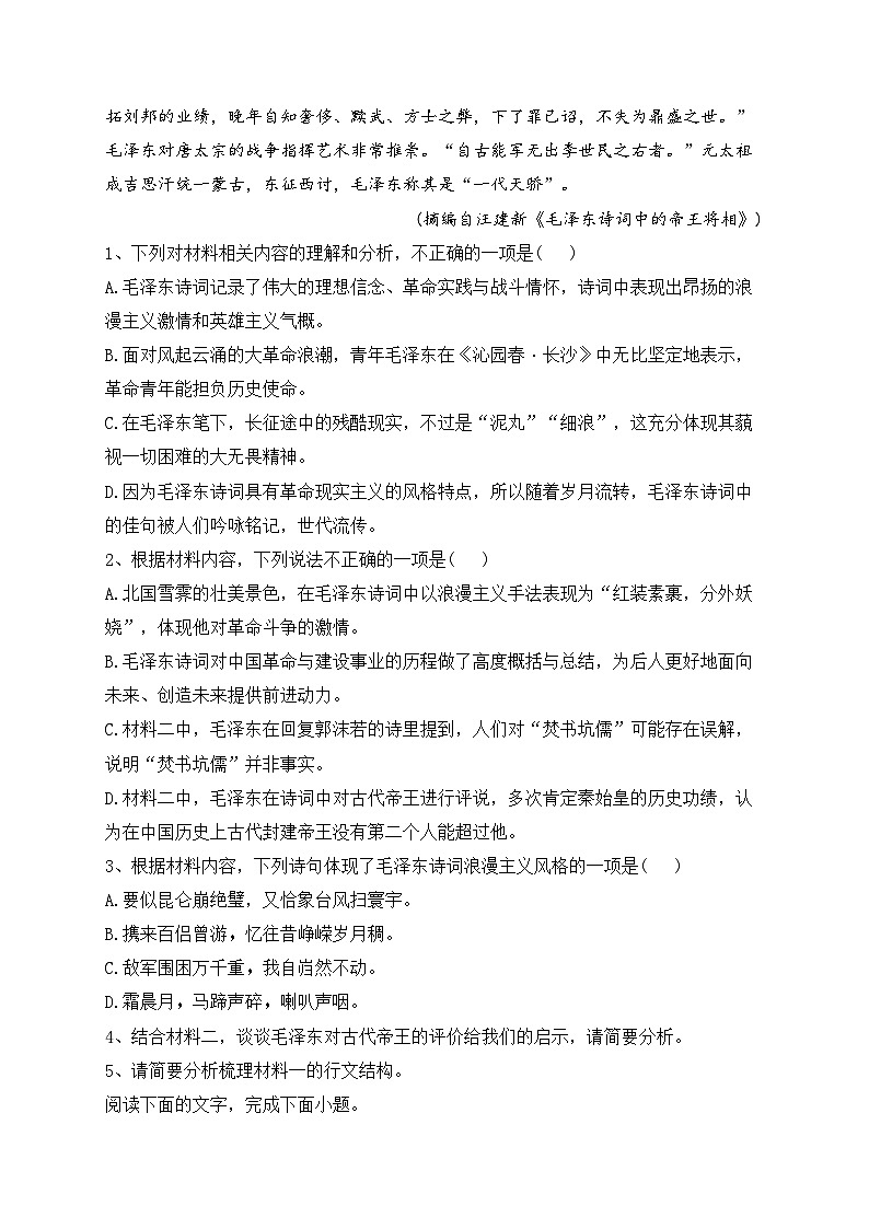 山西省晋中市平遥县2022-2023学年高一上学期10月月考语文试卷(含答案)03