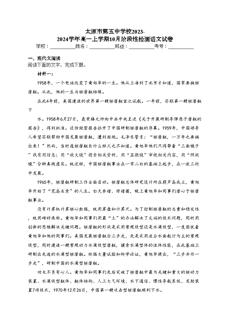 太原市第五中学校2023-2024学年高一上学期10月阶段性检测语文试卷(含答案)01