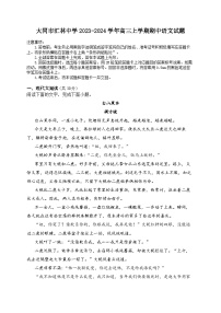 山西省大同市云冈区汇林中学2023-2024学年高三上学期11月期中语文试题