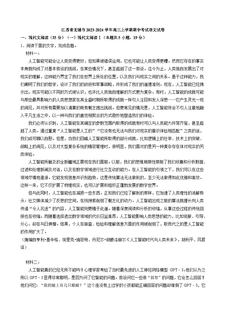 江苏省无锡市2023-2024学年高三上学期期中教学质量调研测试语文试题01