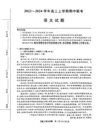 安徽省亳州市蒙城县2023—2024学年高三上学期期中联考 语文试题及答案