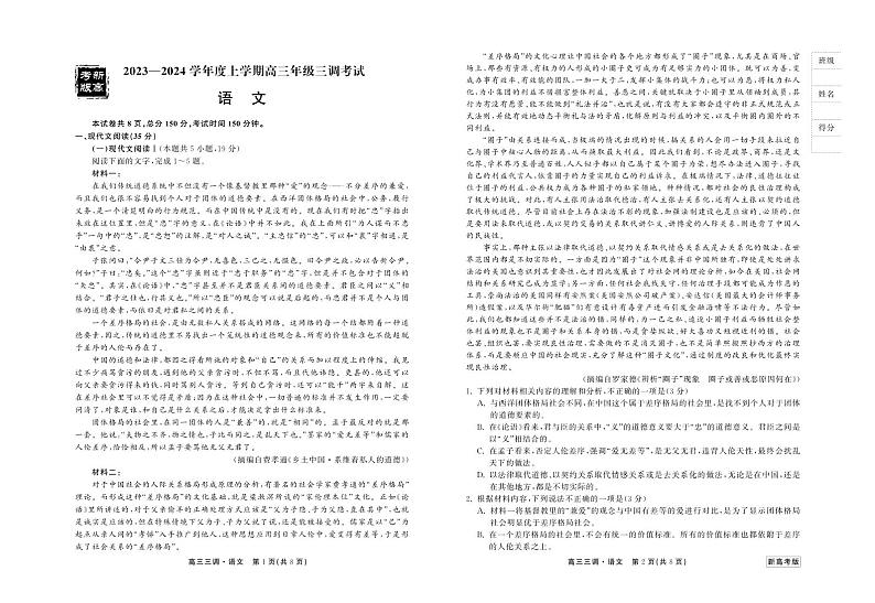 2024河北省衡中同卷度上学期高三年级三调考试语文试卷PDF版含答案01