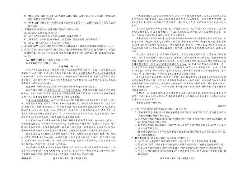 2024河北省衡中同卷度上学期高三年级三调考试语文试卷PDF版含答案02