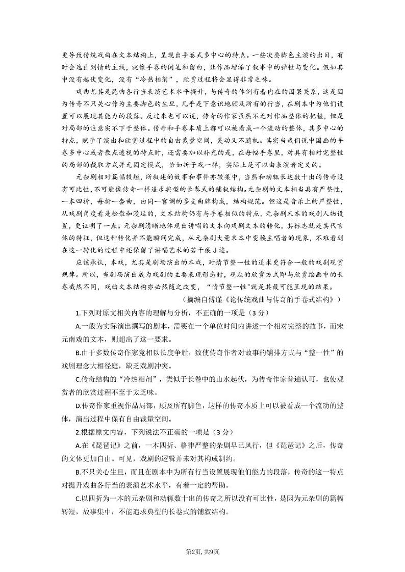 浙江省金华十校2023-2024学年高三上学期11月模拟考试语文第2页