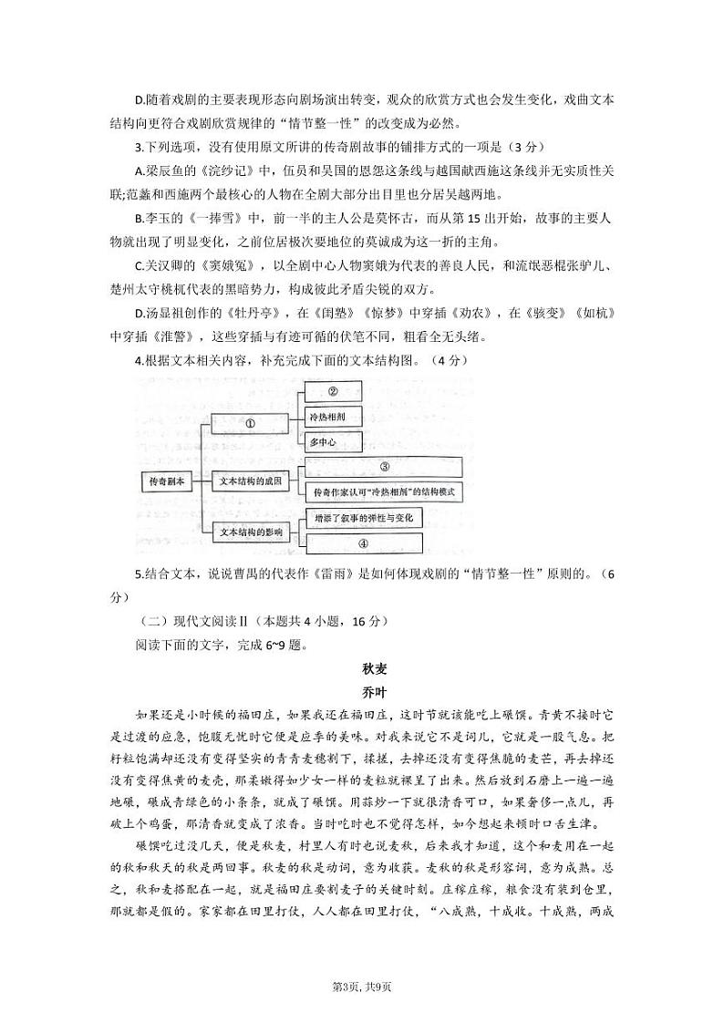 浙江省金华十校2023-2024学年高三上学期11月模拟考试语文第3页