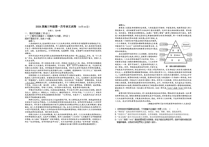 2024宜春上高二中高三上学期第一次月考试题语文含答案01