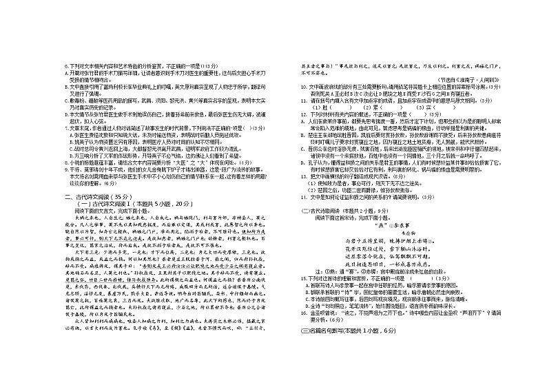 2024宜春上高二中高三上学期第一次月考试题语文含答案03