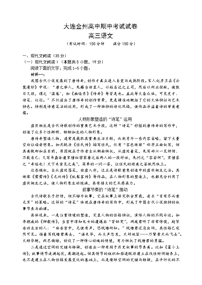 2024大连金州高级中学高三上学期期中考试语文含解析第1页