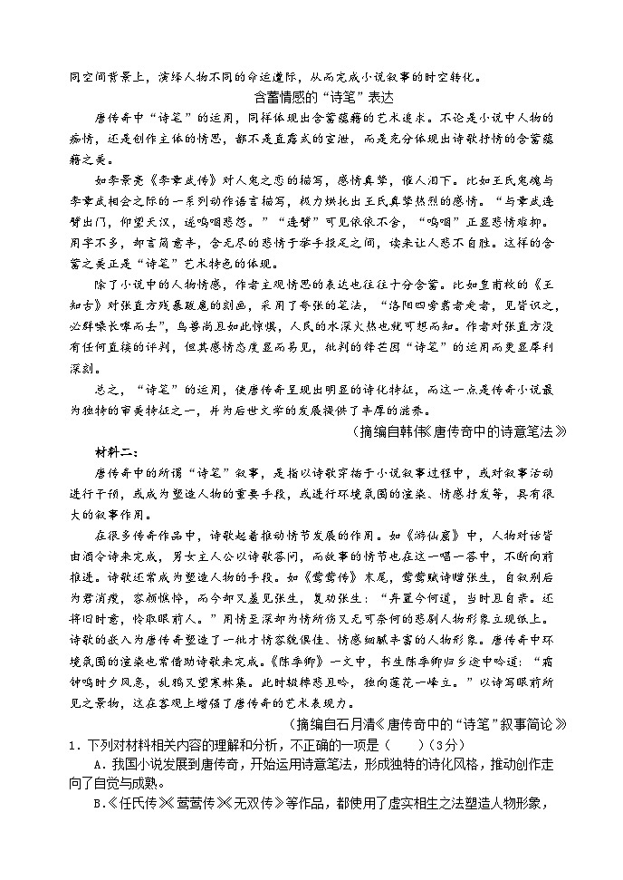 2024大连金州高级中学高三上学期期中考试语文含解析第2页