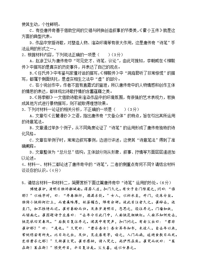 2024大连金州高级中学高三上学期期中考试语文含解析第3页