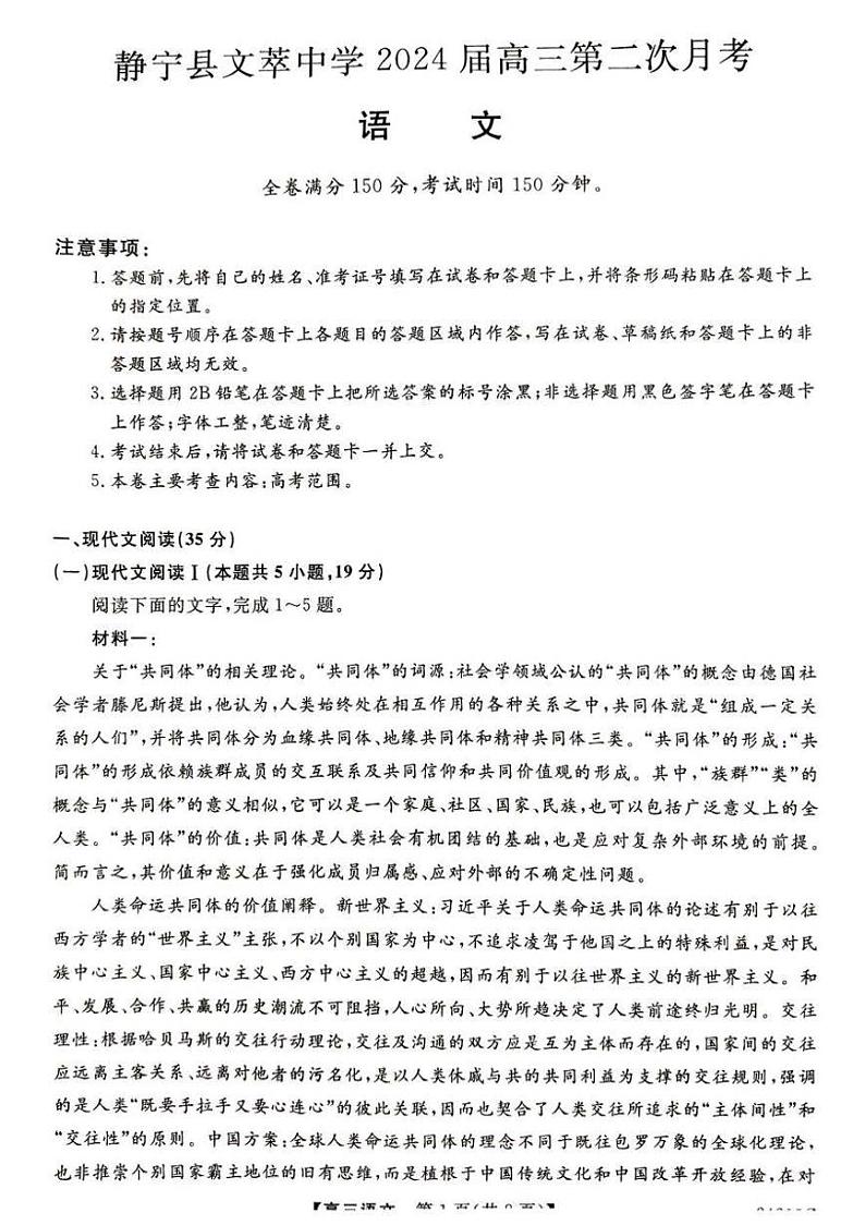 2024平凉静宁县文萃中学高三上学期11月月考语文试题扫描版含答案第1页