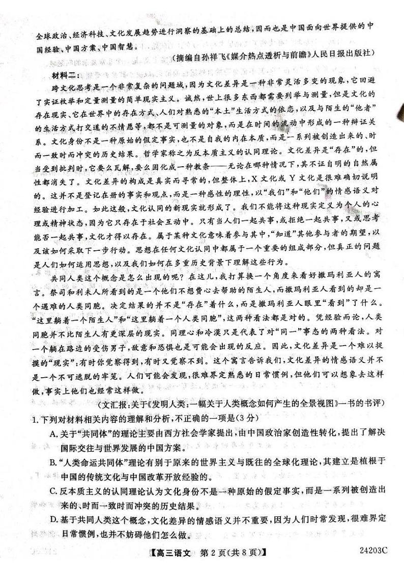 2024平凉静宁县文萃中学高三上学期11月月考语文试题扫描版含答案第2页