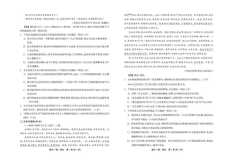 2024石家庄部分学校高三上学期一调语文试题扫描版含解析02