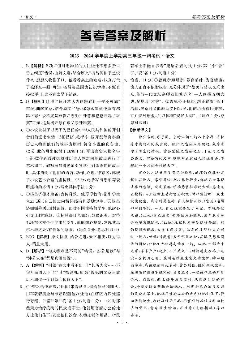 2024石家庄部分学校高三上学期一调语文试题扫描版含解析01