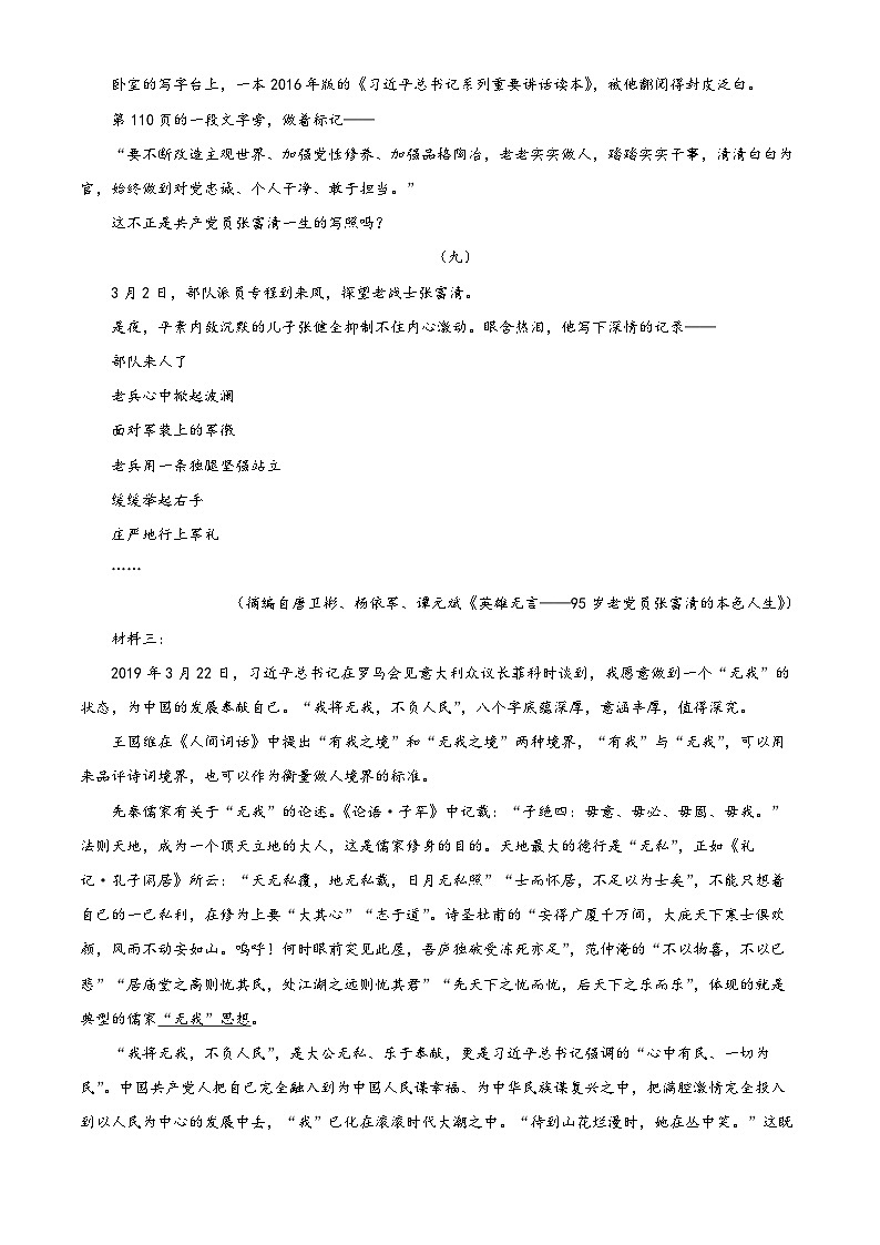四川省成都市外国语学校2023-2024学年高二上学期期中语文试题无答案第3页