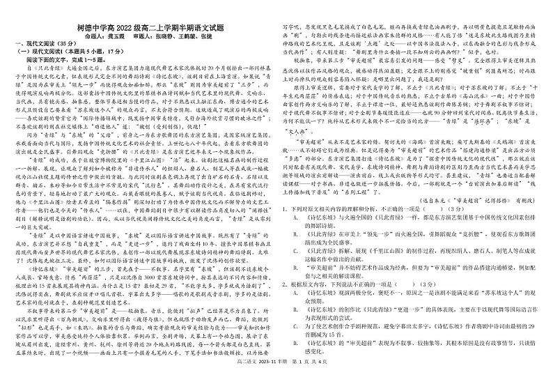 2024成都树德中学高二上学期期中语文试题扫描版含答案第1页