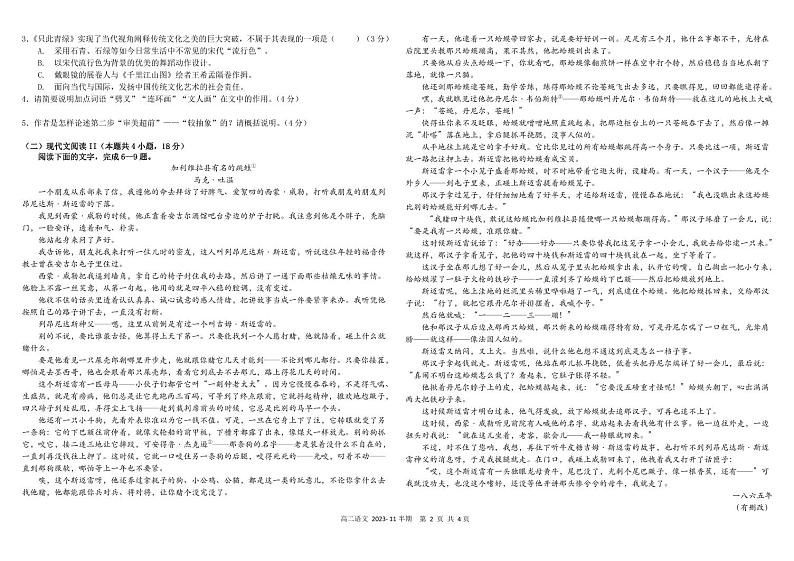 2024成都树德中学高二上学期期中语文试题扫描版含答案第2页