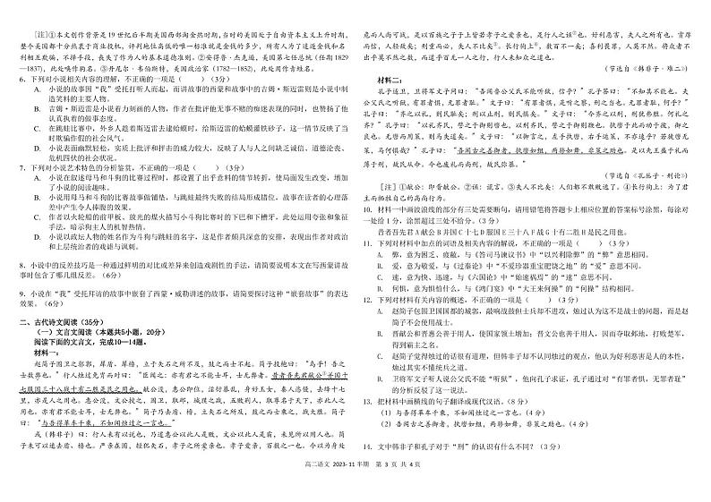 2024成都树德中学高二上学期期中语文试题扫描版含答案第3页