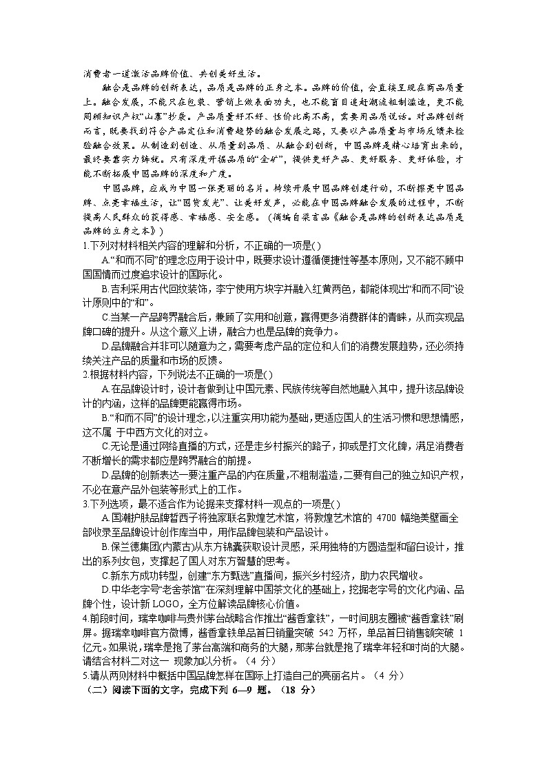 浙江省台州市八校联盟2023-2024学年高一上学期期中联考语文试题02