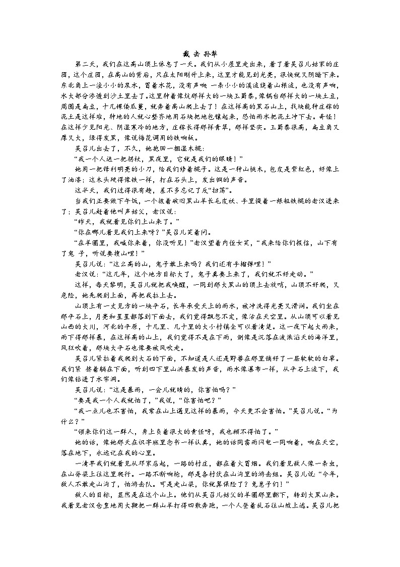 浙江省台州市八校联盟2023-2024学年高一上学期期中联考语文试题03