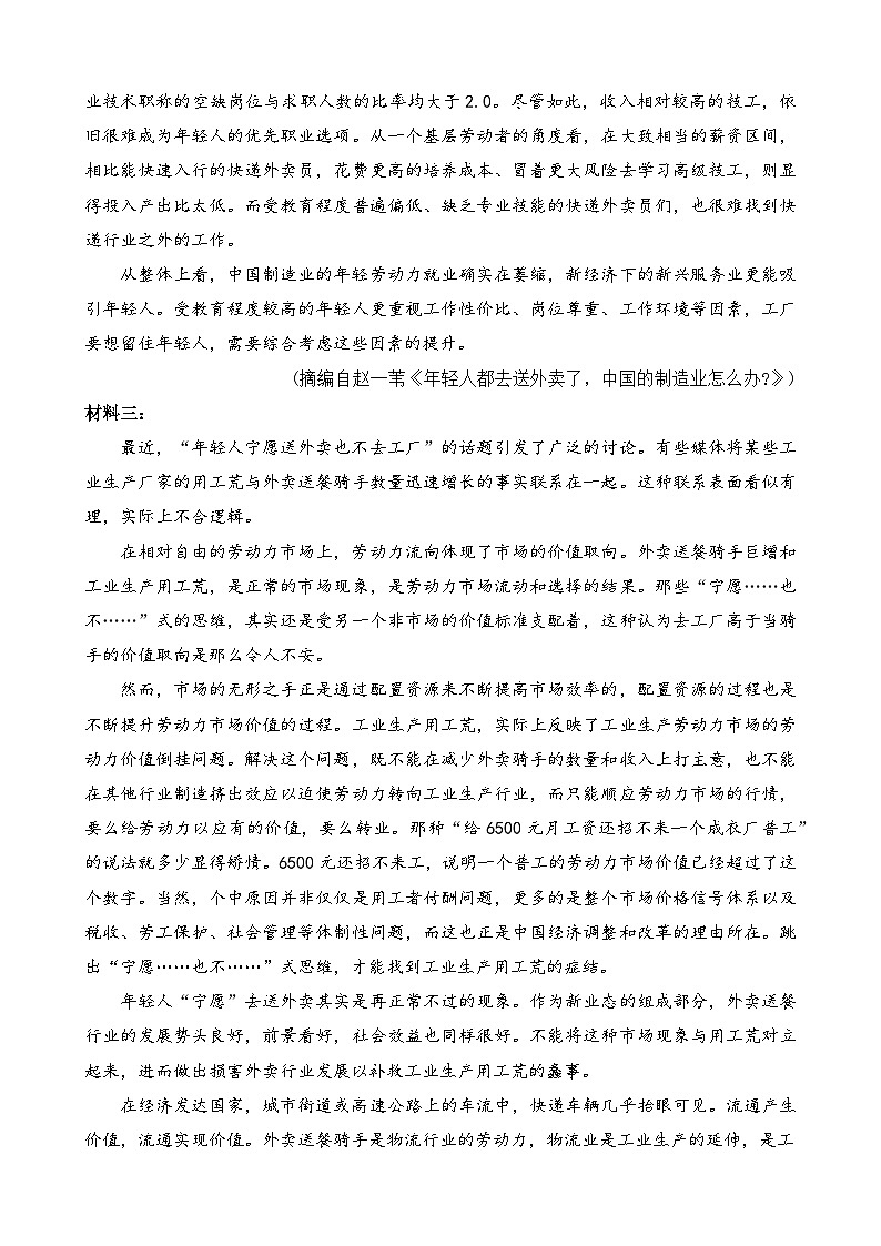 重庆市渝北中学2023-2024学年高三语文上学期10月月考质量监测试题（Word版附答案）第2页