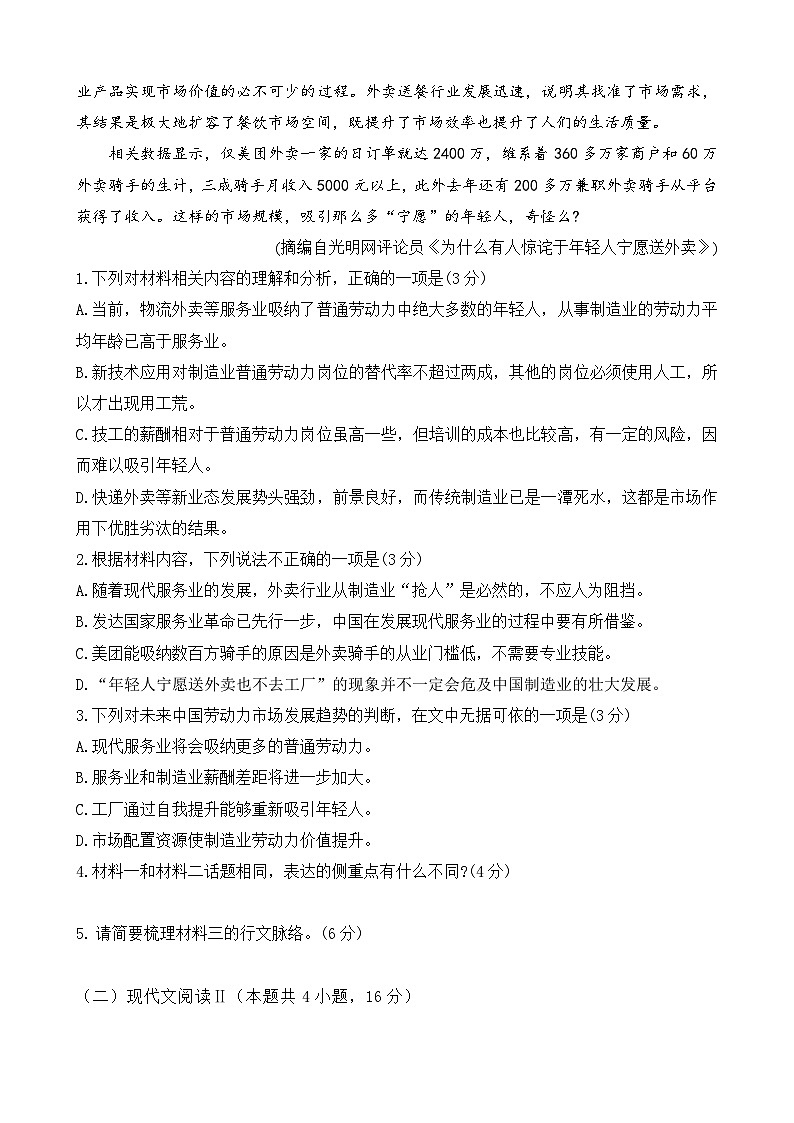 重庆市渝北中学2023-2024学年高三语文上学期10月月考质量监测试题（Word版附答案）第3页