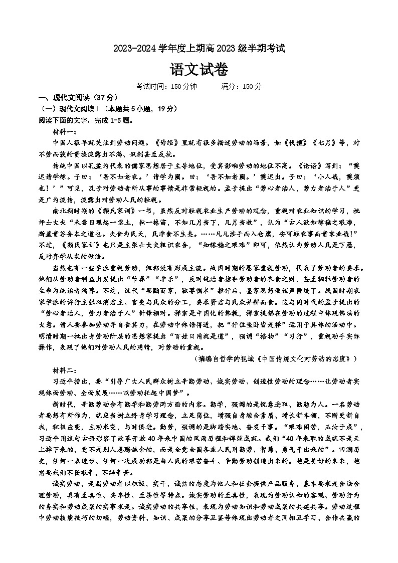 四川省成都市第七中学2023-2024学年高一语文上学期期中考试试卷（Word版附答案）01