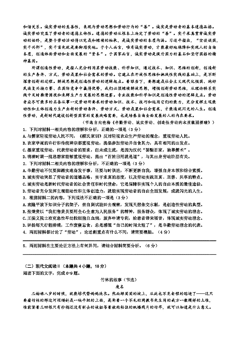 四川省成都市第七中学2023-2024学年高一语文上学期期中考试试卷（Word版附答案）02