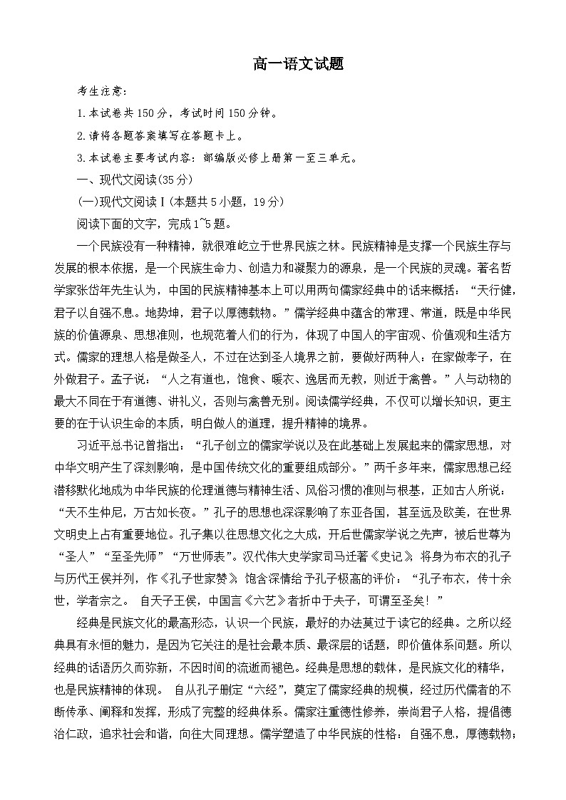 四川省雅安市2023-2024学年高一语文上学期期中考试试卷（Word版附答案）第1页