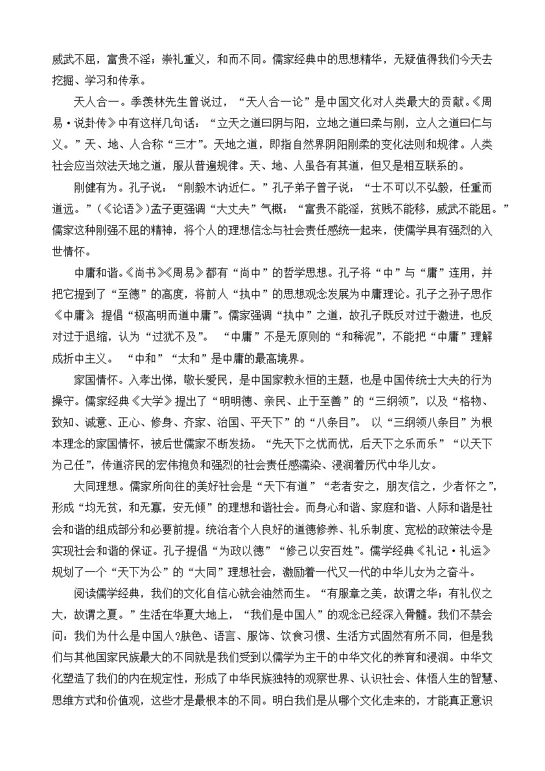 四川省雅安市2023-2024学年高一语文上学期期中考试试卷（Word版附答案）第2页