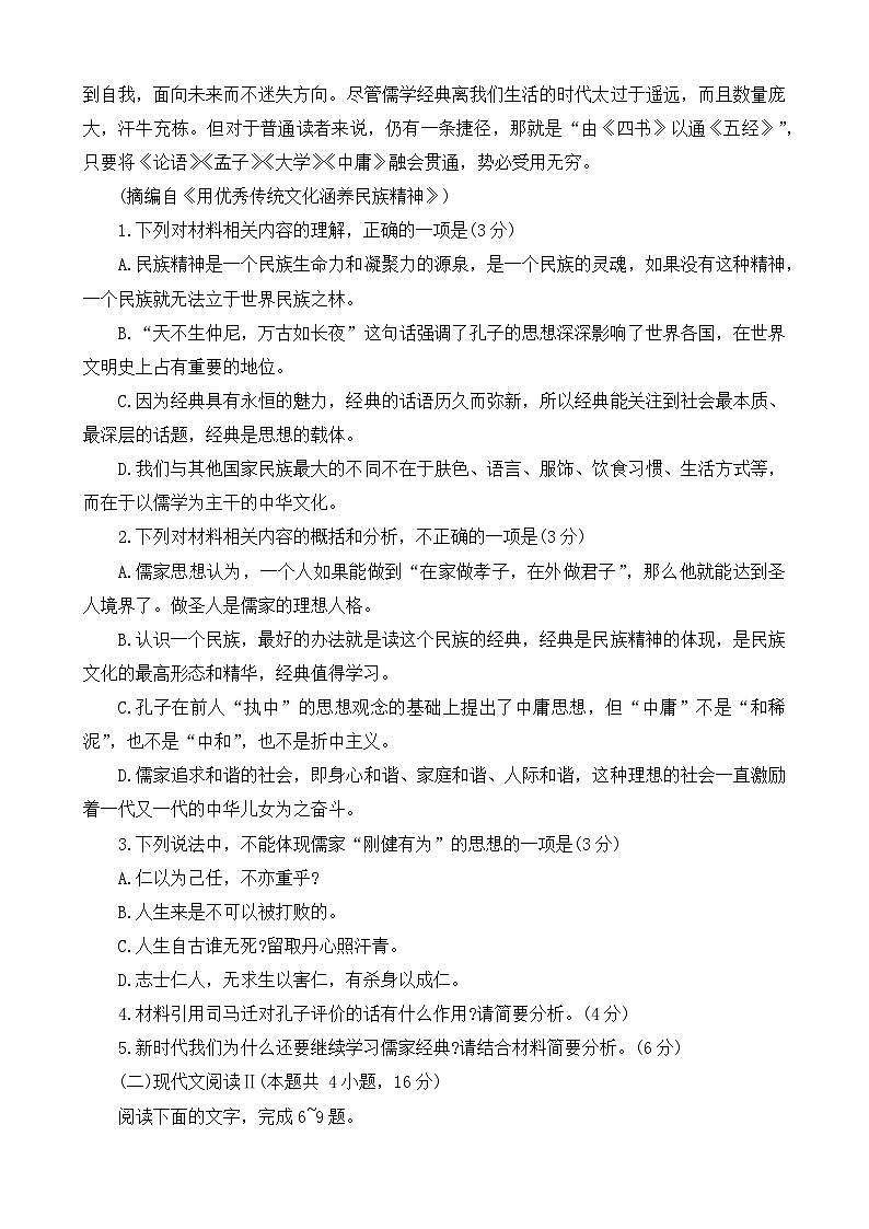 四川省雅安市2023-2024学年高一语文上学期期中考试试卷（Word版附答案）第3页