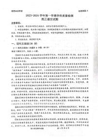 山东省滨州市惠民县2023-2024学年高三上学期期中考试语文试题