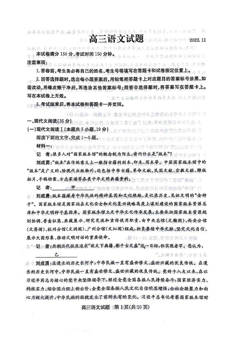 山东省德州市2023-2024学年高三上学期期中考试语文试题01