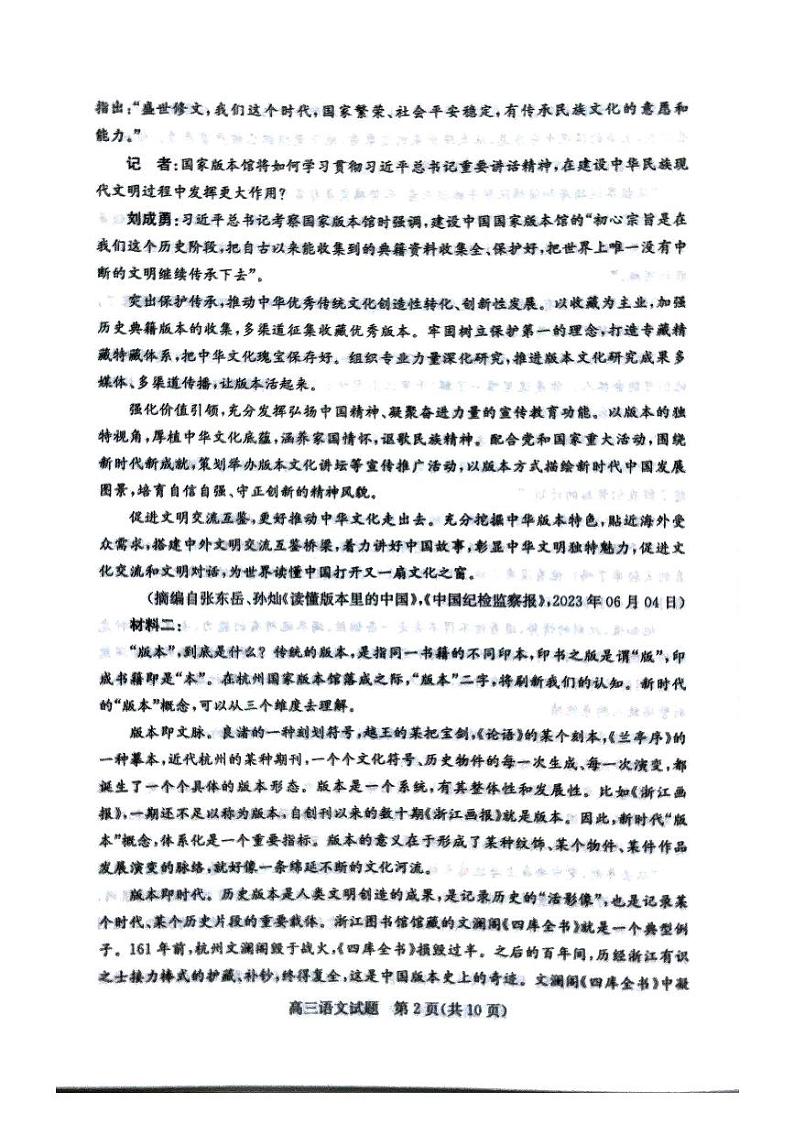 山东省德州市2023-2024学年高三上学期期中考试语文试题02