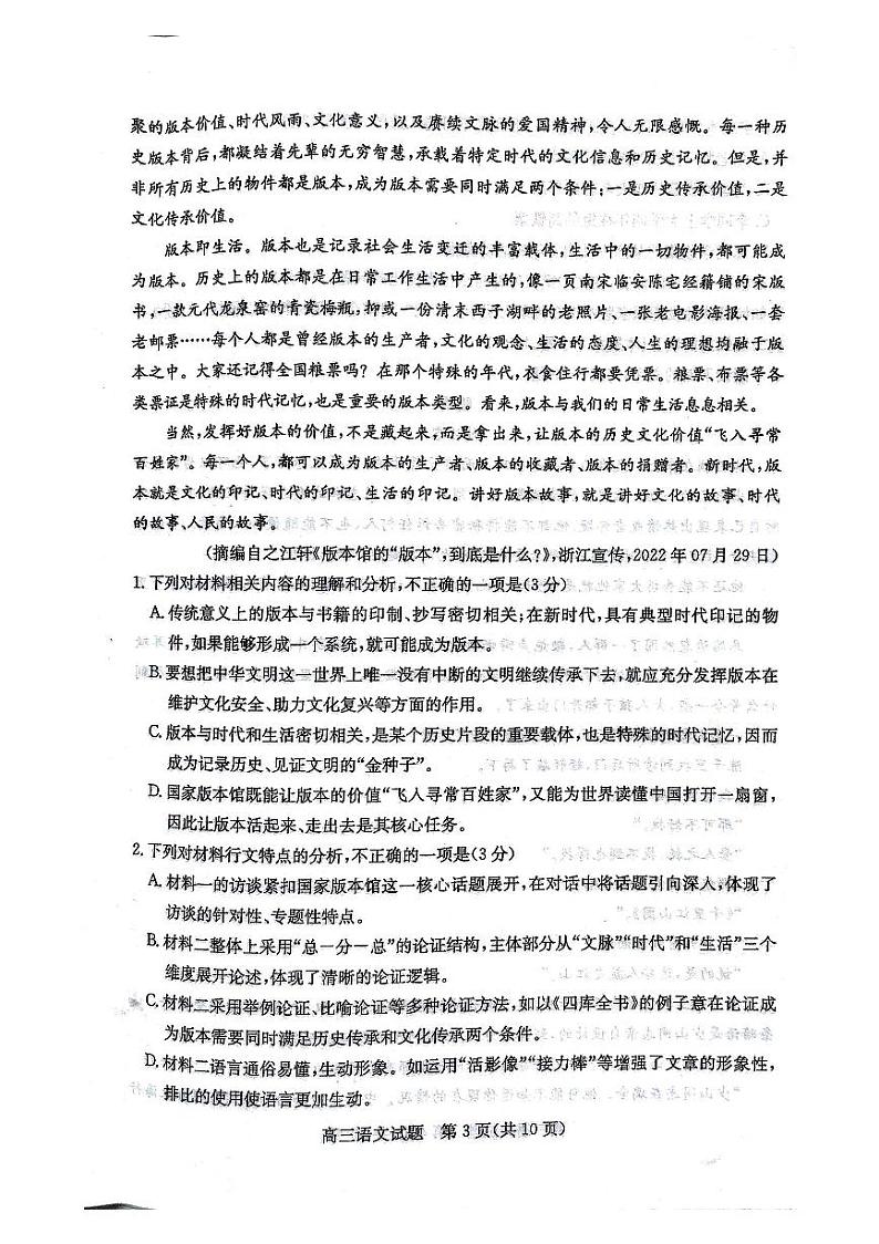 山东省德州市2023-2024学年高三上学期期中考试语文试题03