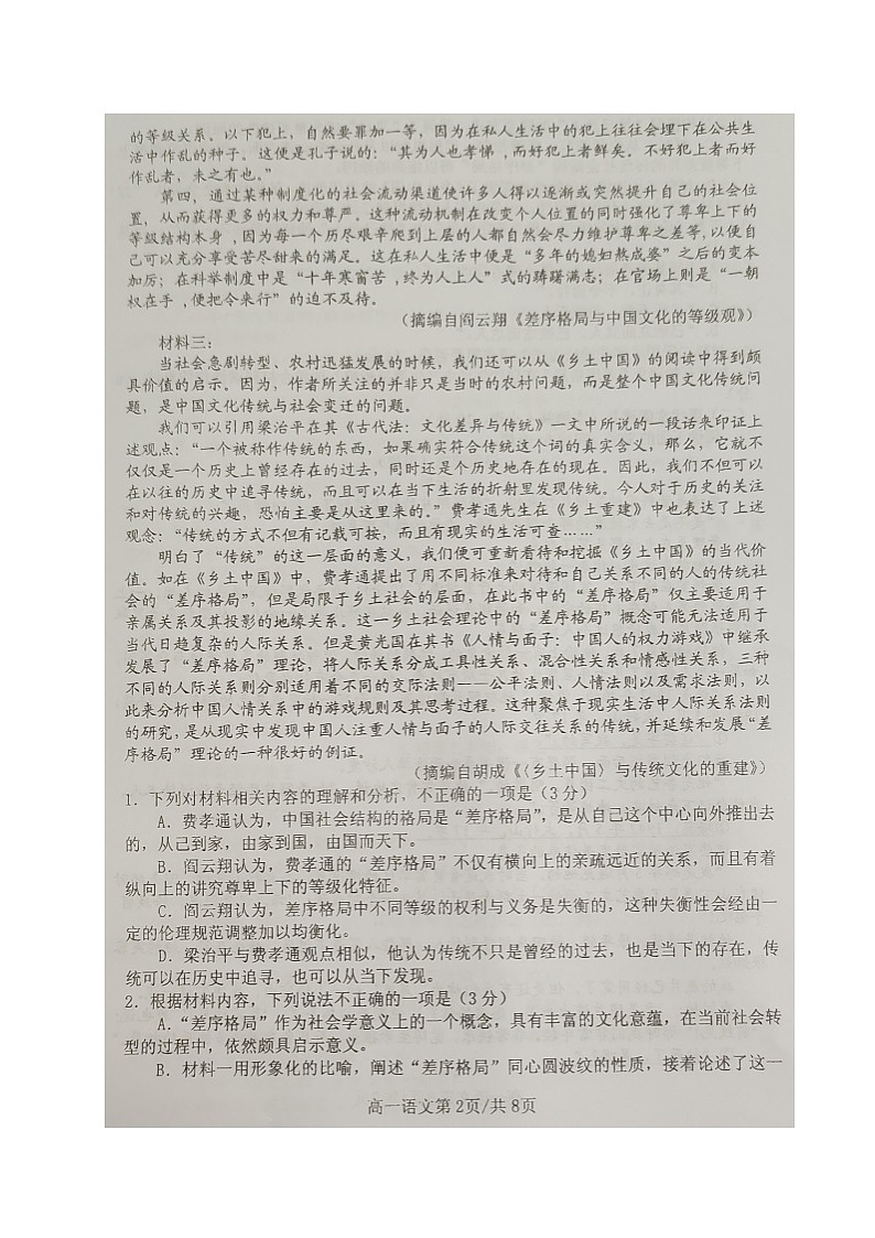 江苏省扬州市新华中学2023-2024学年高一上学期期中考试语文试卷(4)02