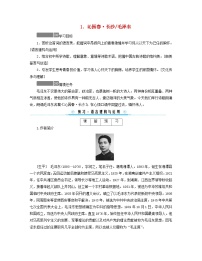 人教统编版必修 上册1 沁园春 长沙导学案