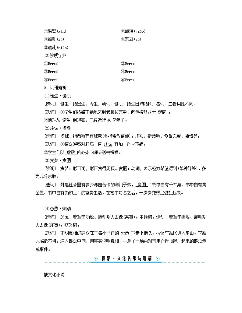 新教材适用2023_2024学年高中语文第1单元3.2哦香雪学案部编版必修上册第2页