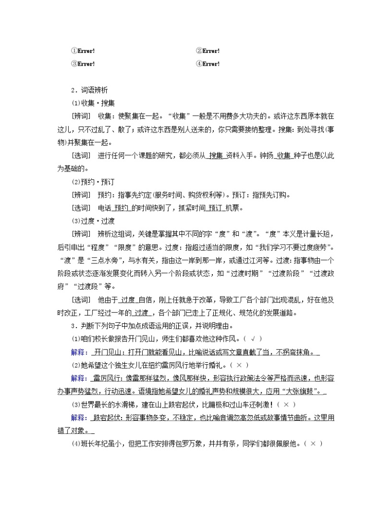 新教材适用2023_2024学年高中语文第2单元4.3“探界者”钟扬学案部编版必修上册02