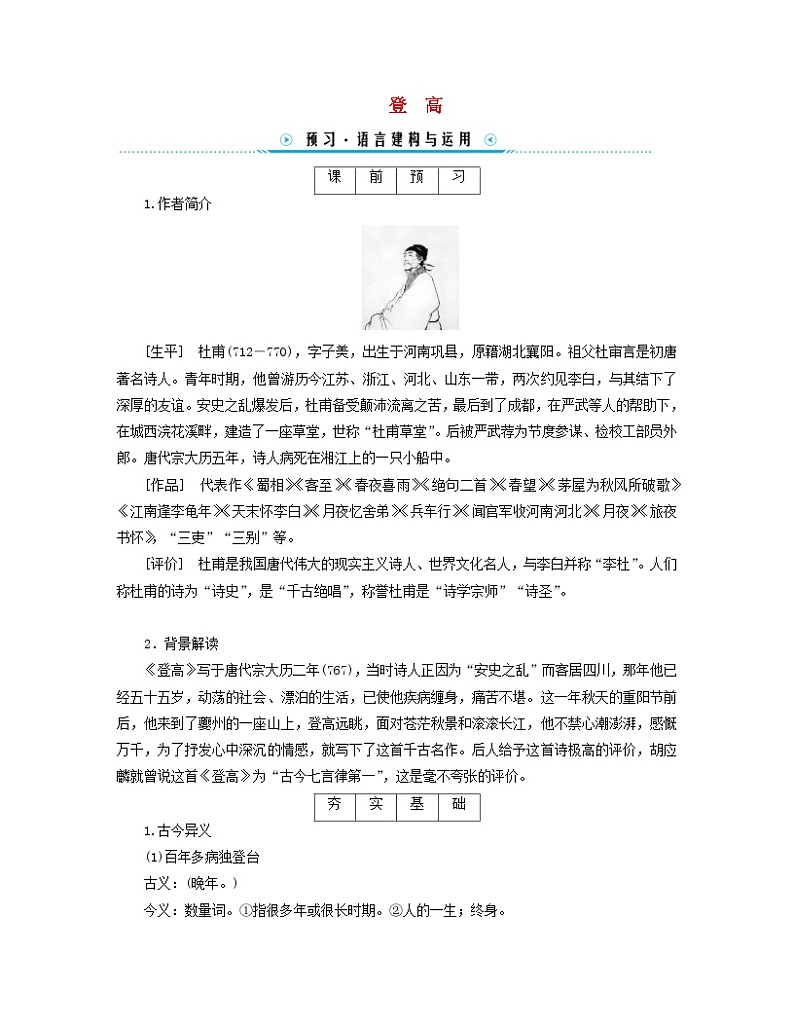 新教材适用2023_2024学年高中语文第3单元8.2登高学案部编版必修上册第1页